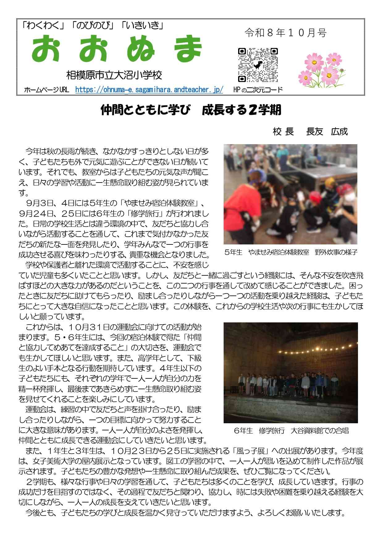 Ｒ８年度　１０月号表